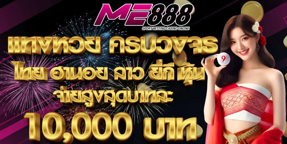 ME888